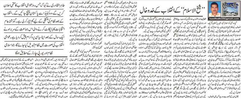 Minhaj-ul-Quran  Print Media Coverage Daily Al-Akhbar Artical Page
